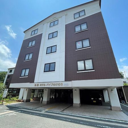 Gora Hotel Paipuno Kemuri Plus Хаконе Екстериор снимка
